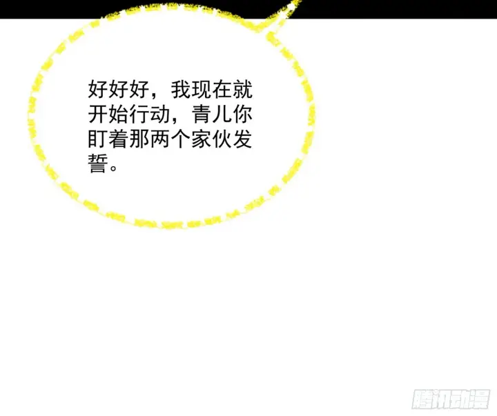 《我为邪帝》盆满钵满与新的系统功能图124