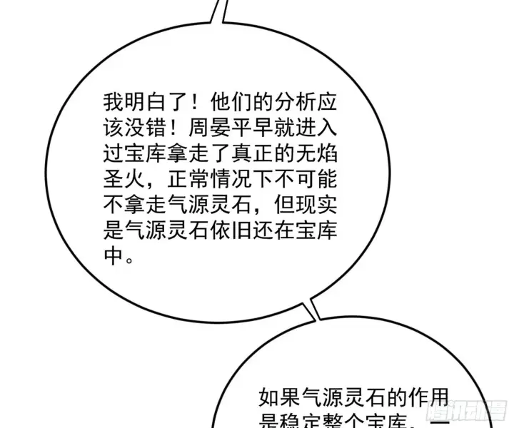 《我为邪帝》盆满钵满与新的系统功能图143