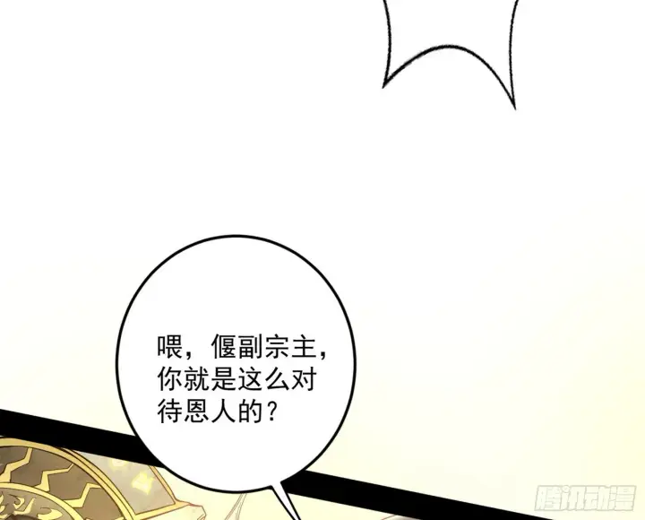 《我为邪帝》盆满钵满与新的系统功能图161