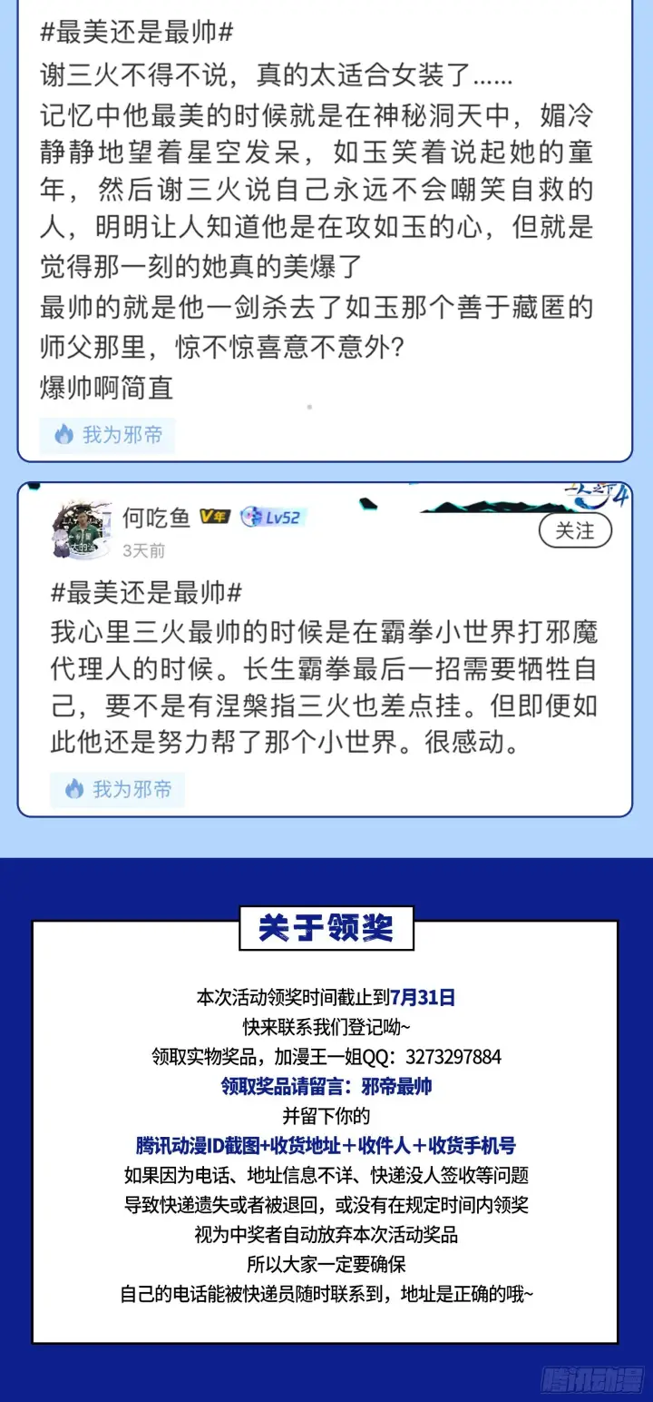 《我为邪帝》盆满钵满与新的系统功能图175