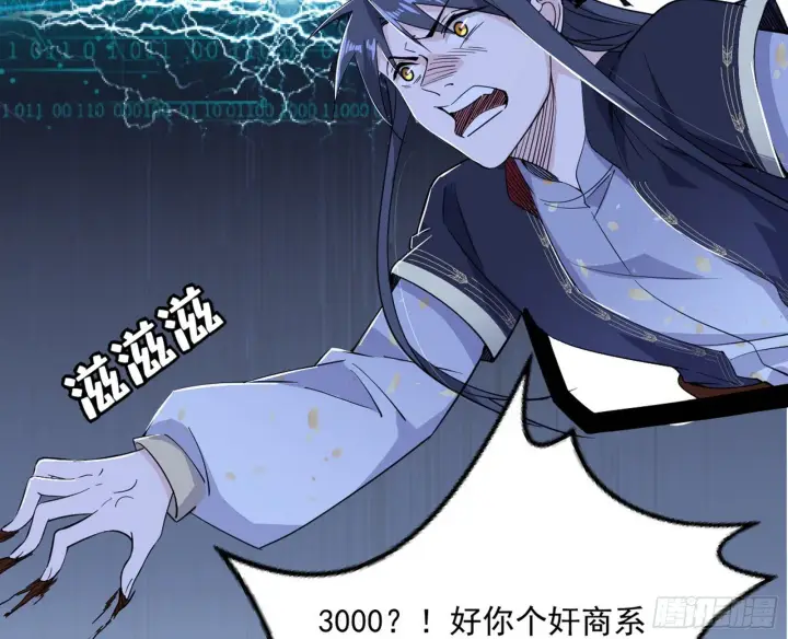 《我为邪帝》盆满钵满与新的系统功能图23