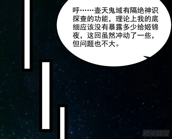 《我为邪帝》盆满钵满与新的系统功能图27