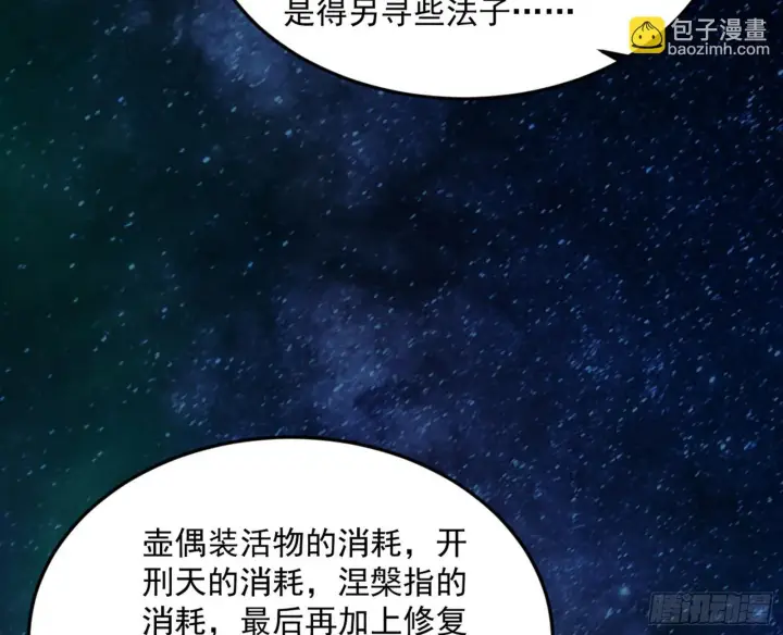 《我为邪帝》盆满钵满与新的系统功能图29