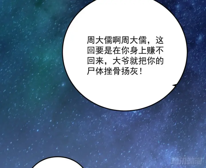 《我为邪帝》盆满钵满与新的系统功能图31