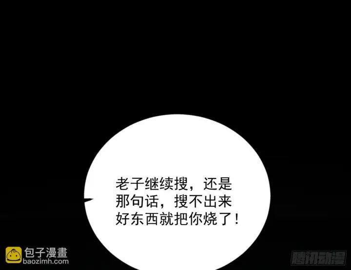 《我为邪帝》盆满钵满与新的系统功能图36