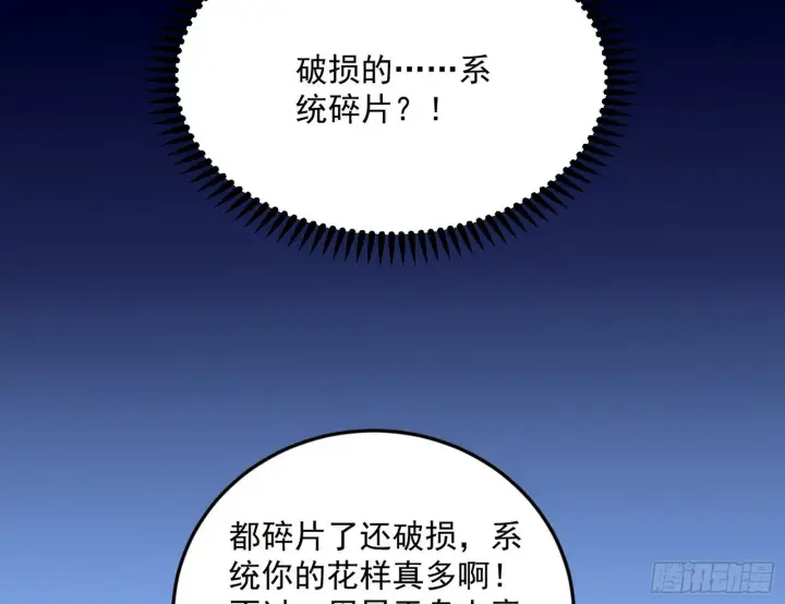 《我为邪帝》盆满钵满与新的系统功能图45