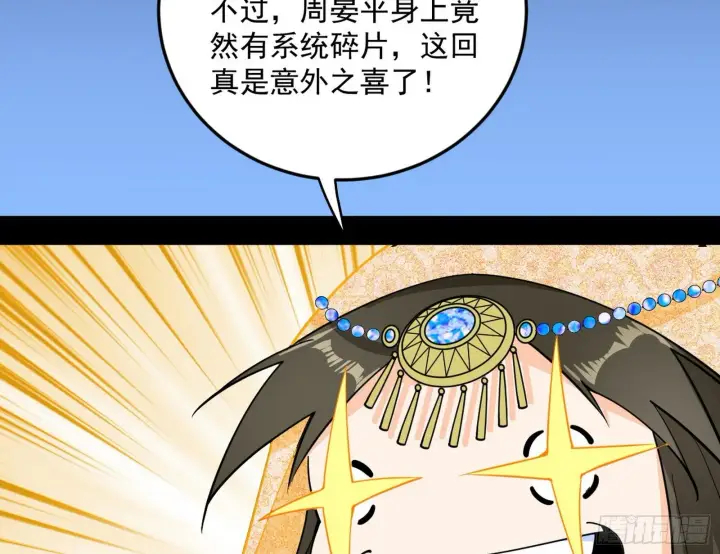《我为邪帝》盆满钵满与新的系统功能图46