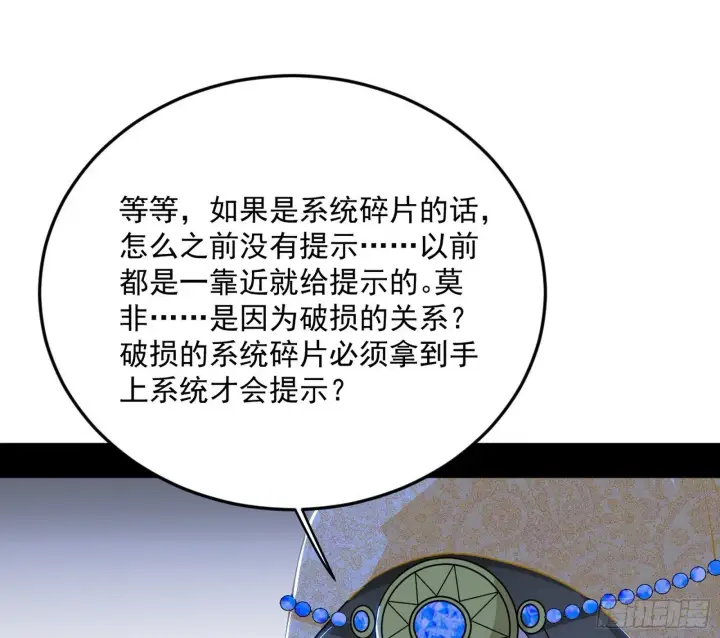 《我为邪帝》盆满钵满与新的系统功能图48