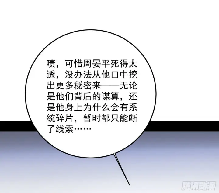 《我为邪帝》盆满钵满与新的系统功能图50