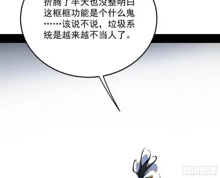 《我为邪帝》盆满钵满与新的系统功能图59