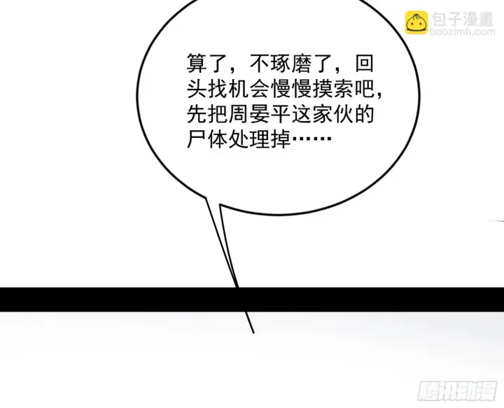 《我为邪帝》盆满钵满与新的系统功能图61