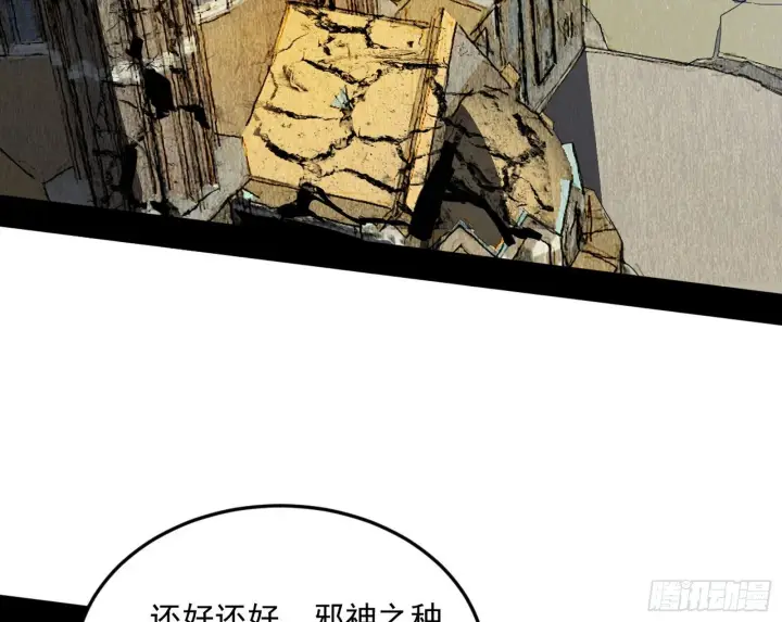 《我为邪帝》盆满钵满与新的系统功能图92