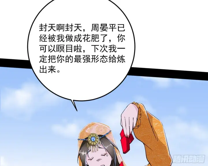 《我为邪帝》盆满钵满与新的系统功能图95