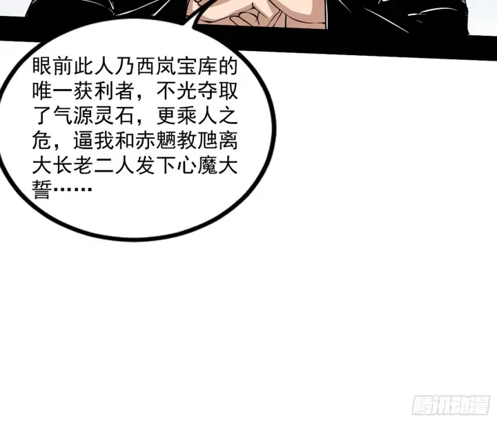 《我为邪帝》难料之敌，意外之助图123