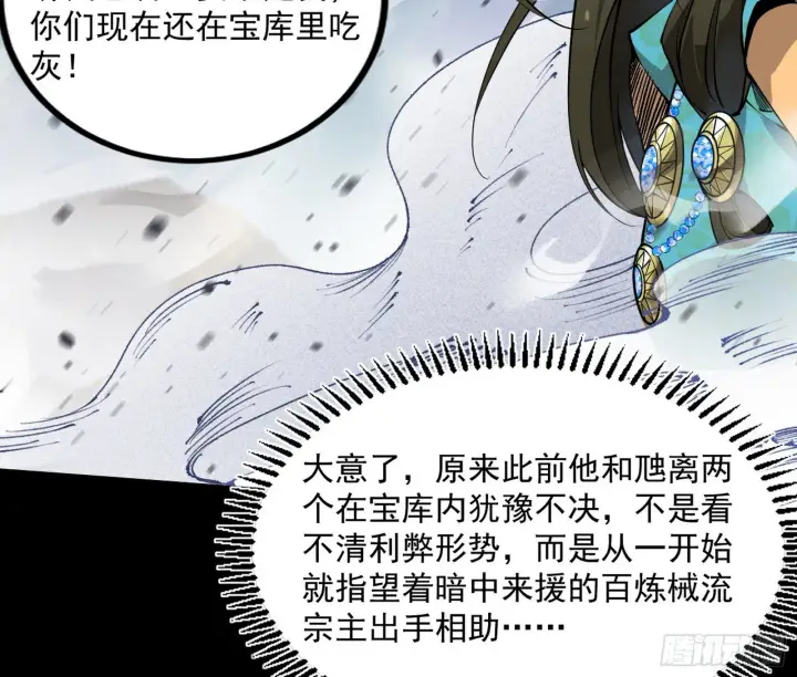 《我为邪帝》难料之敌，意外之助图125