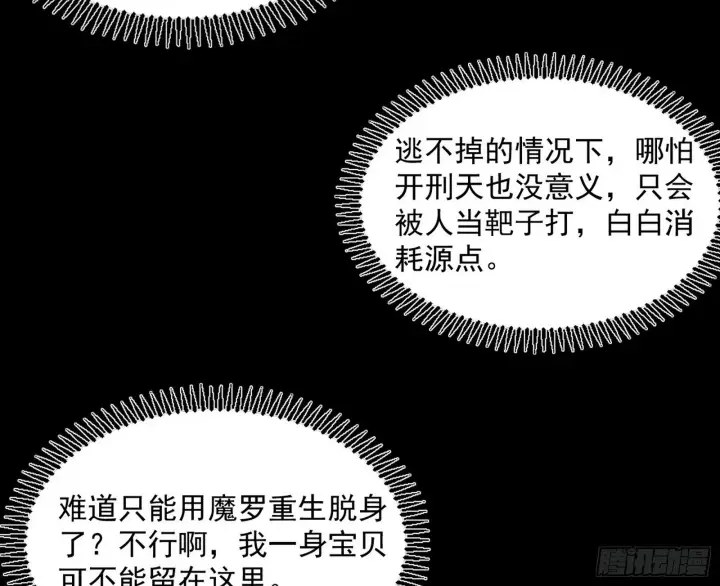 《我为邪帝》难料之敌，意外之助图131
