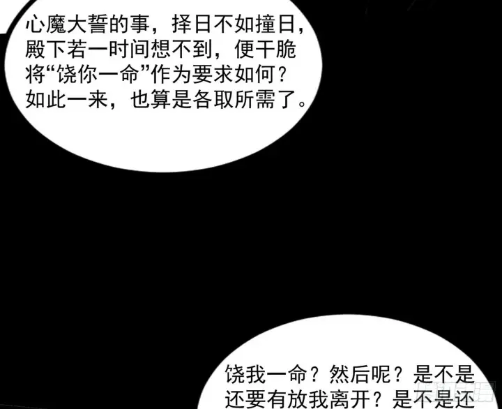 《我为邪帝》难料之敌，意外之助图134