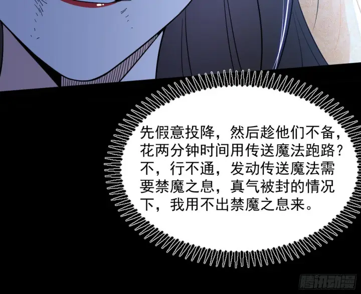 《我为邪帝》难料之敌，意外之助图136