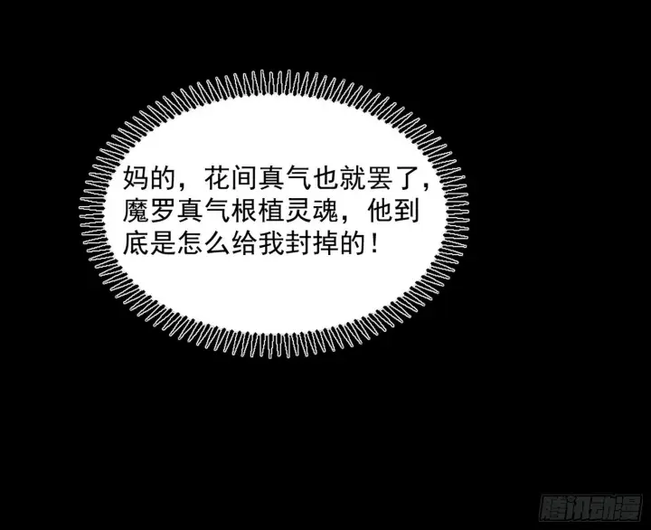 《我为邪帝》难料之敌，意外之助图137