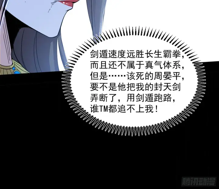 《我为邪帝》难料之敌，意外之助图141