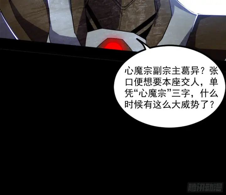 《我为邪帝》难料之敌，意外之助图149
