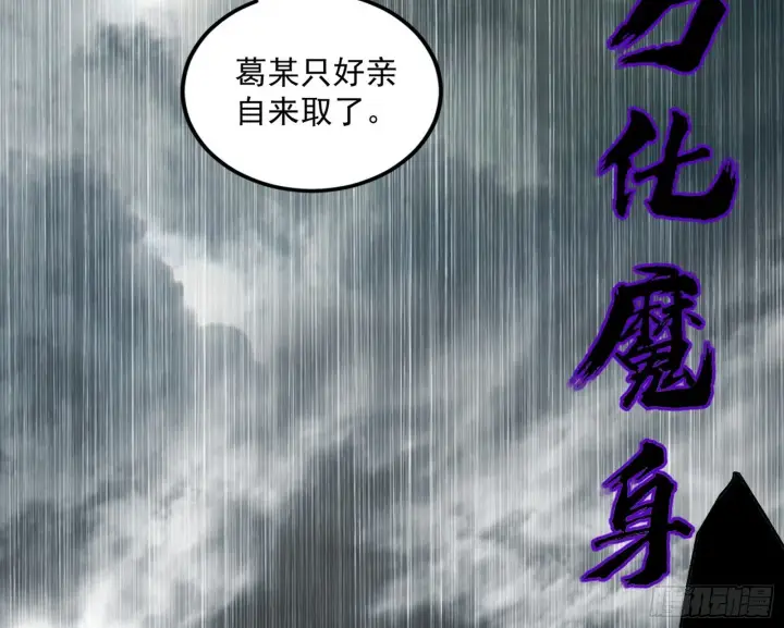 《我为邪帝》难料之敌，意外之助图156