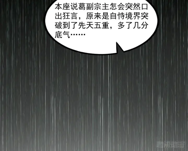 《我为邪帝》难料之敌，意外之助图160