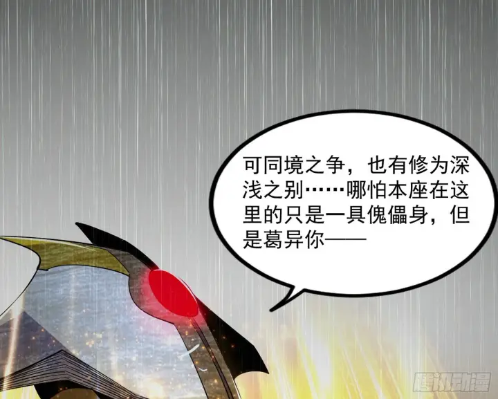 《我为邪帝》难料之敌，意外之助图161