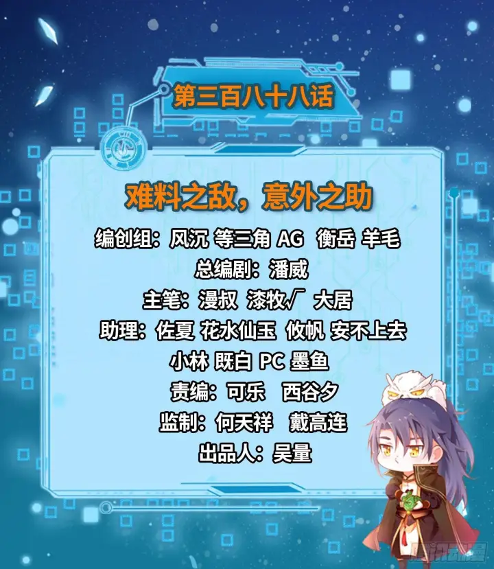 《我为邪帝》难料之敌，意外之助图2