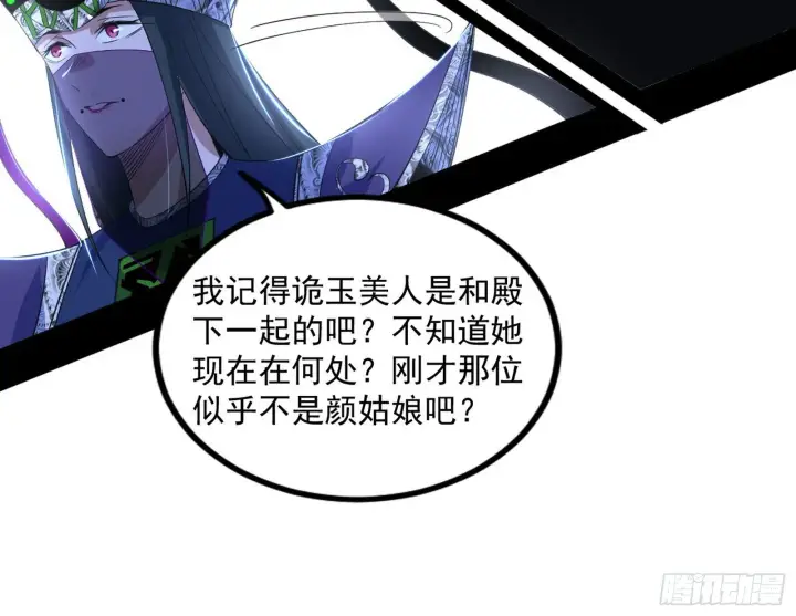 《我为邪帝》难料之敌，意外之助图43