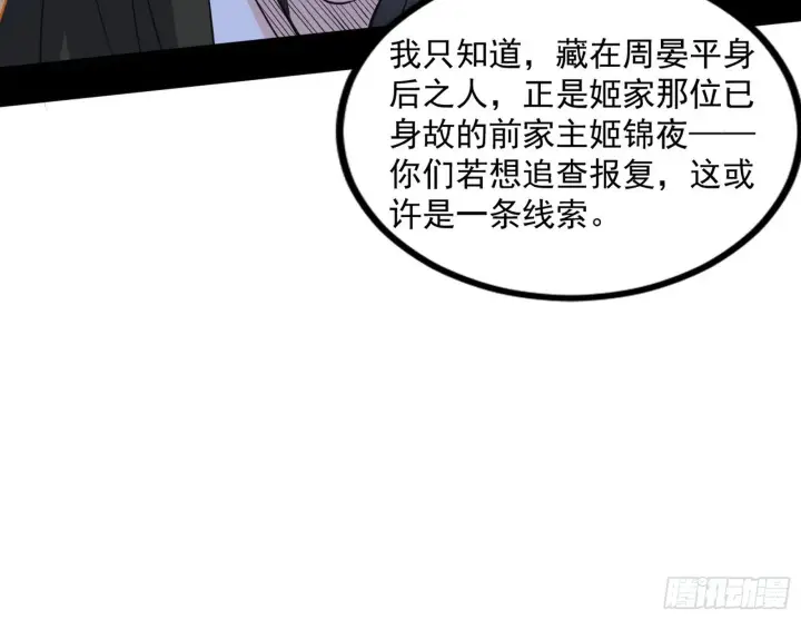 《我为邪帝》难料之敌，意外之助图51
