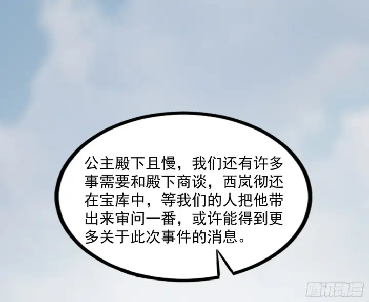 《我为邪帝》难料之敌，意外之助图58