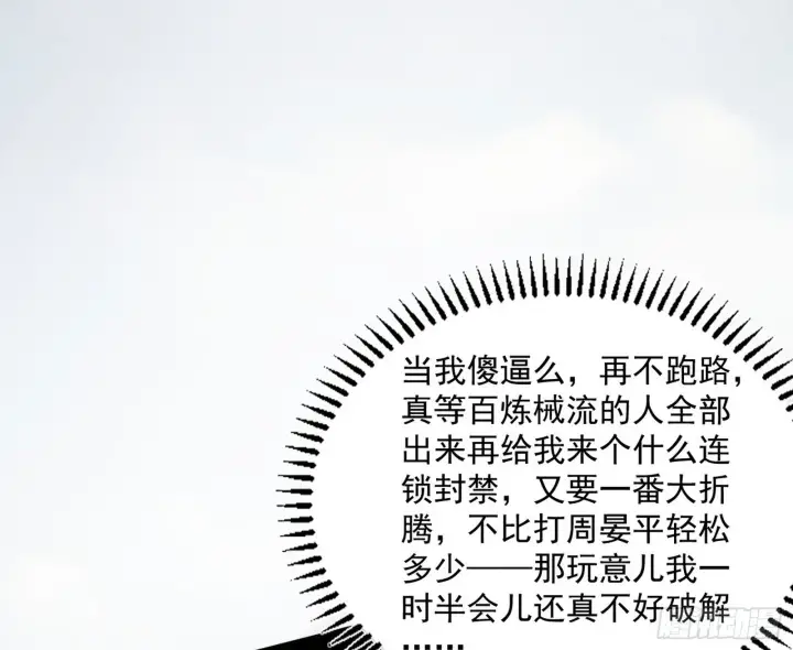 《我为邪帝》难料之敌，意外之助图59