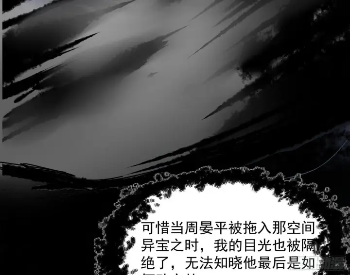 《我为邪帝》西岚余波图101