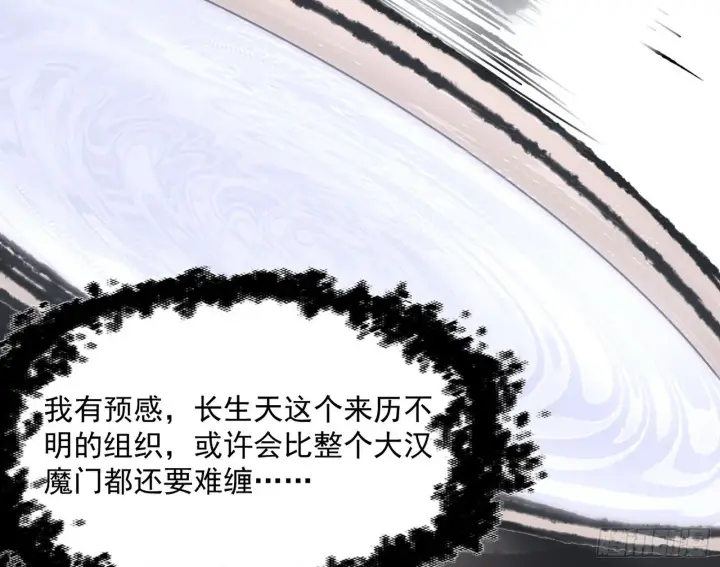 《我为邪帝》西岚余波图103
