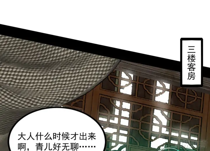 《我为邪帝》西岚余波图113