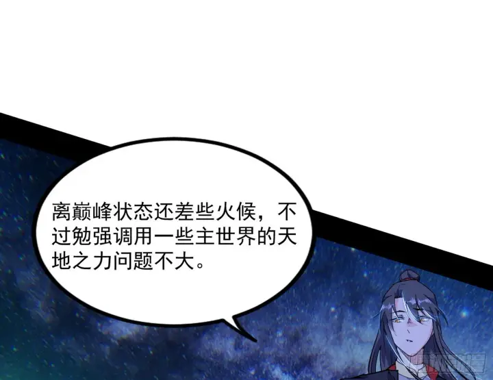 《我为邪帝》西岚余波图119