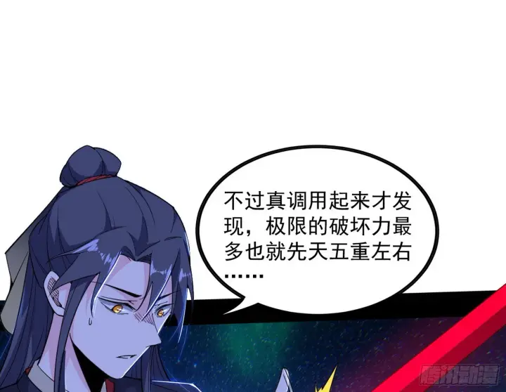 《我为邪帝》西岚余波图122