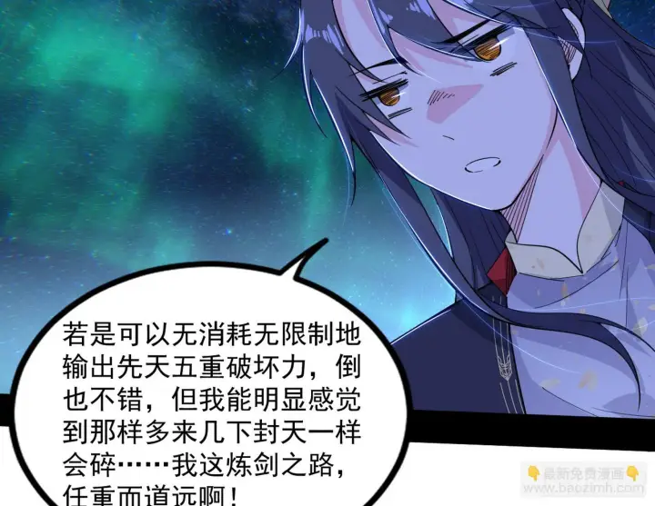 《我为邪帝》西岚余波图125