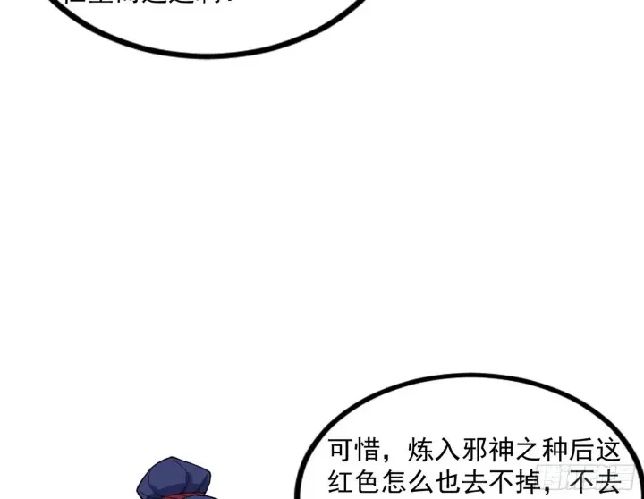 《我为邪帝》西岚余波图126