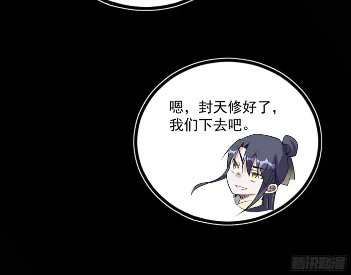 《我为邪帝》西岚余波图137