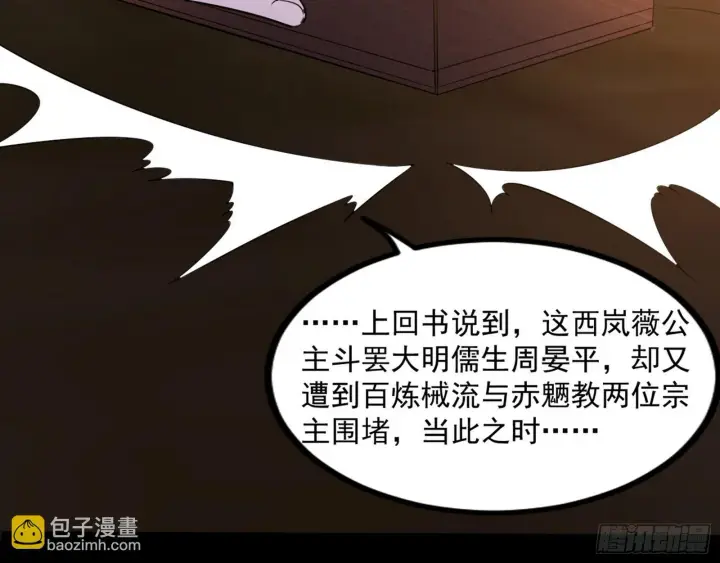 《我为邪帝》西岚余波图140
