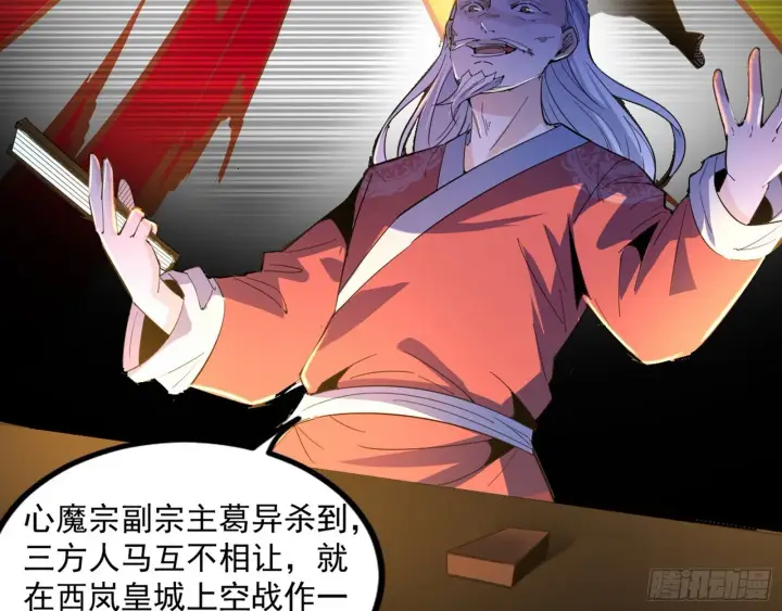 《我为邪帝》西岚余波图143