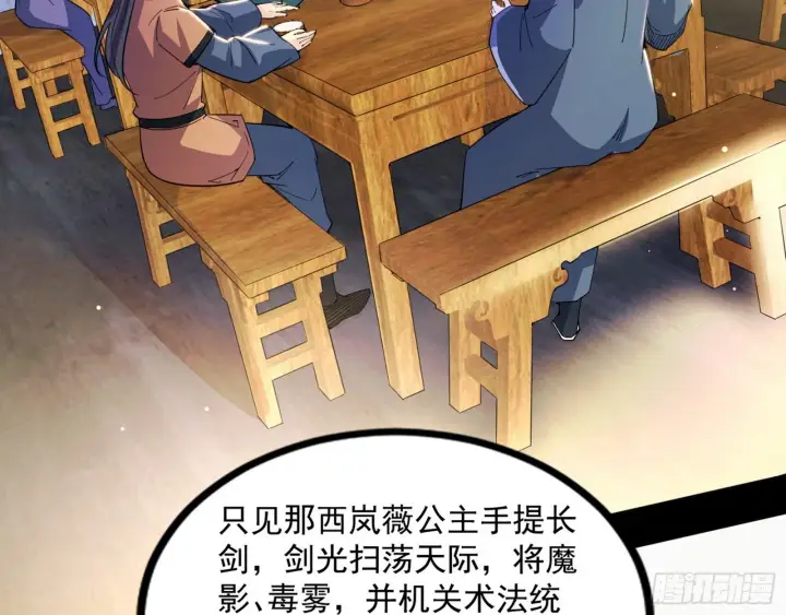 《我为邪帝》西岚余波图146