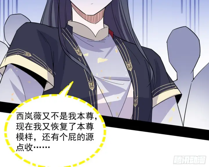 《我为邪帝》西岚余波图152