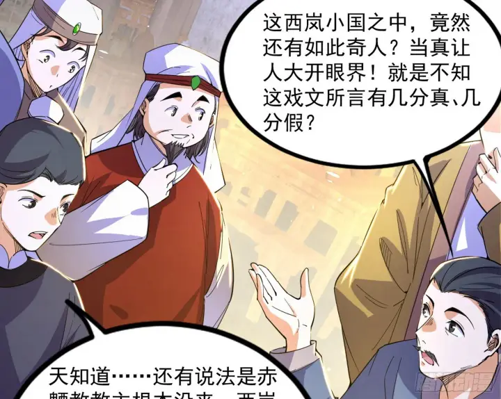 《我为邪帝》西岚余波图155
