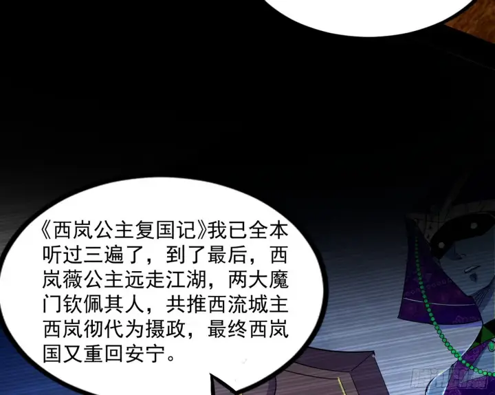 《我为邪帝》西岚余波图157