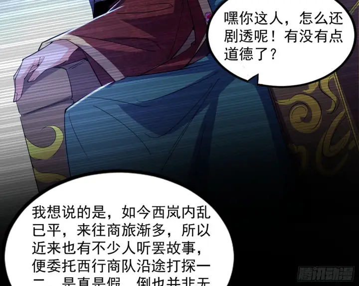 《我为邪帝》西岚余波图159
