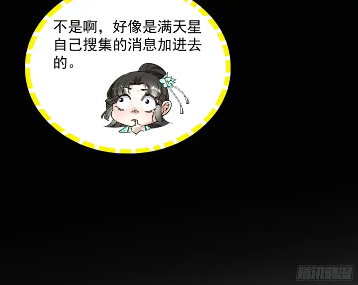 《我为邪帝》西岚余波图164