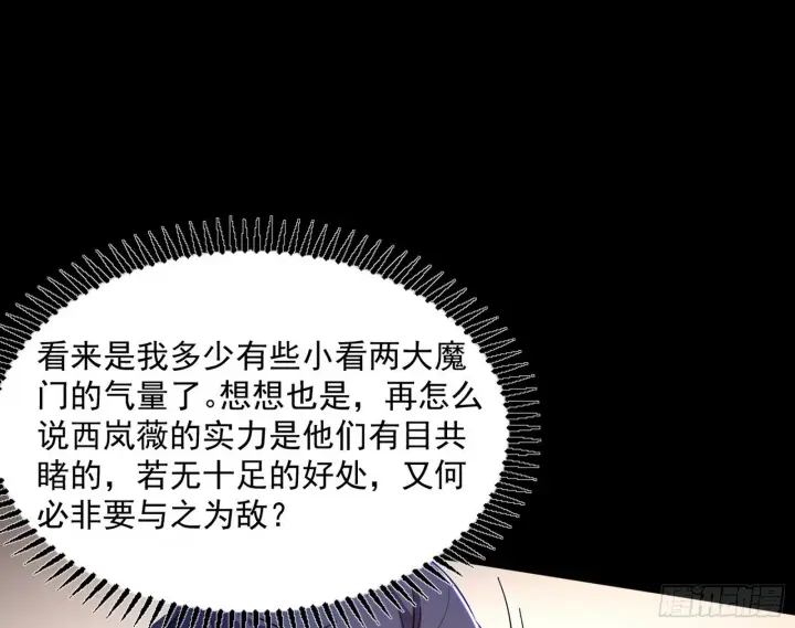 《我为邪帝》西岚余波图165